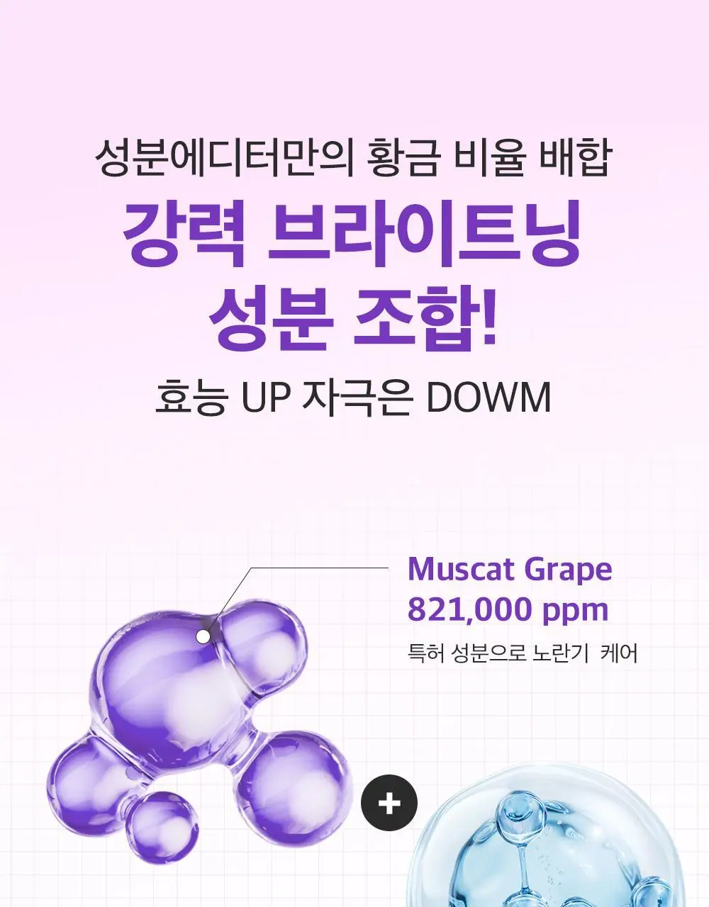 [잡티미백케어] 성분에디터 머루포도 비타씨 다크 스팟 앰플 40ml 더블기획 상세페이지 30